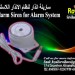 Siren  for alarm system-1
