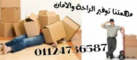 شركة  الشامل  لنقل  الأثاث لجميع المحافظات داخل مصر  وخرجها 01124736587