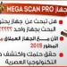 mega scan pro